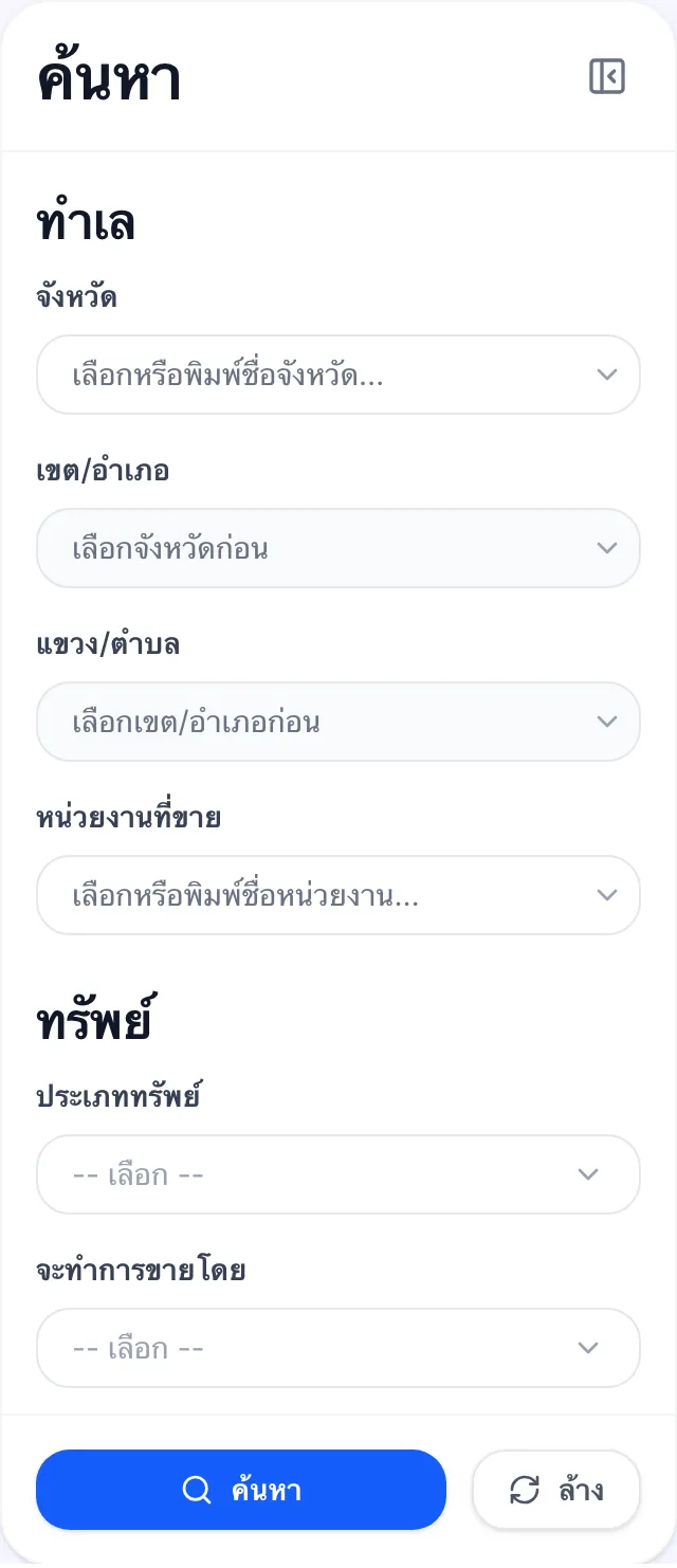 กล่องค้นหาในหน้ารายการทรัพย์ แบ่งเป็นกลุ่มทำเล ทรัพย์ การขาย และค้นหาจากเลขที่
