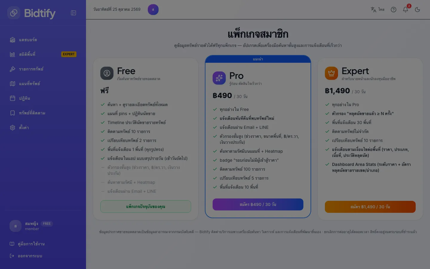 หน้าต่างสมัครแพ็กเกจ Pro มีช่องหมายเลขบัตร ชื่อบนบัตร วันหมดอายุ รหัส CVC และปุ่มชำระเงิน